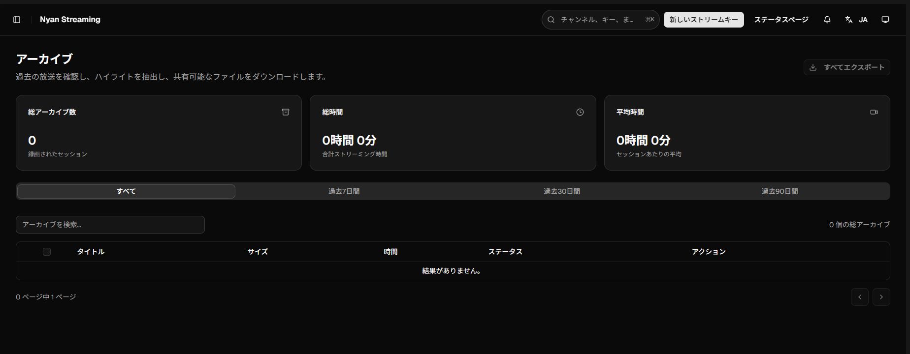 Nyan Streaming のアーカイブ画面