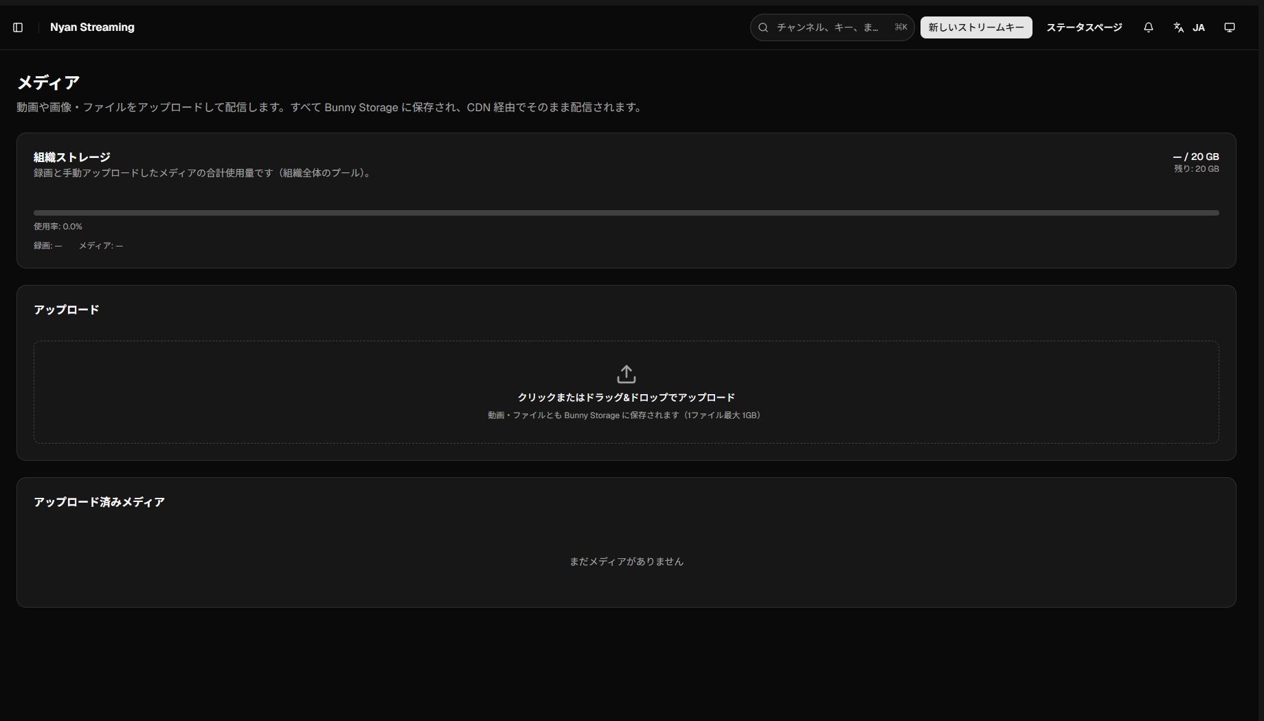 Nyan Streaming のメディア画面