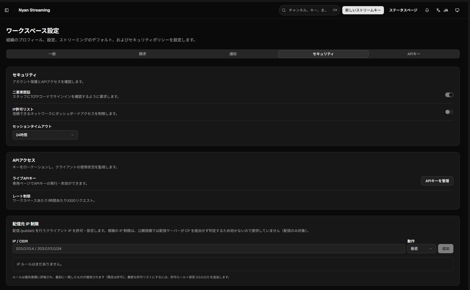 Nyan Streaming 設定のセキュリティタブ
